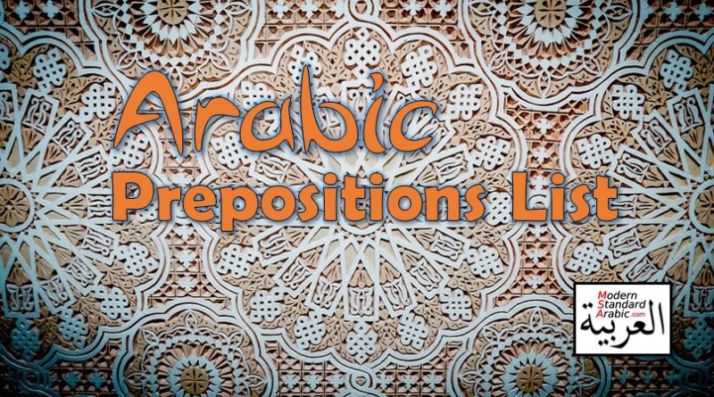 Arabic prepositions list time and place words