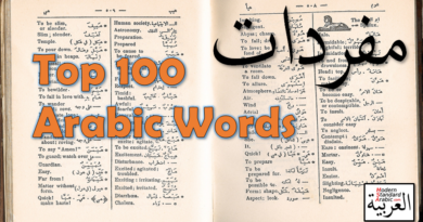 vocab top 100 arabic words learn arabic