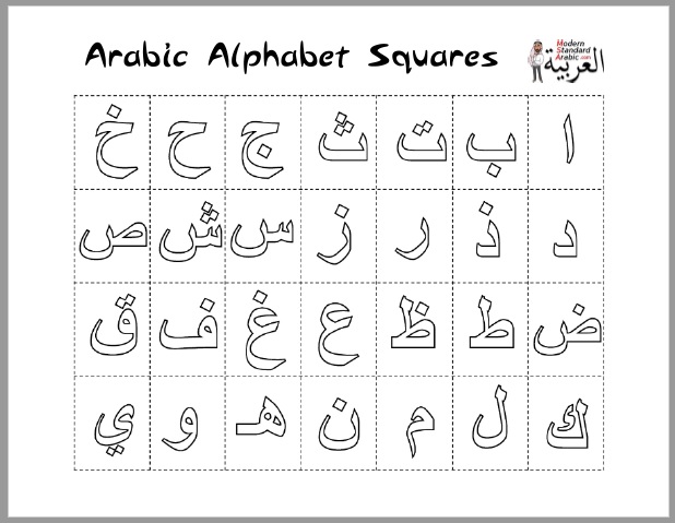 arabic alphabet squares coloring page icon